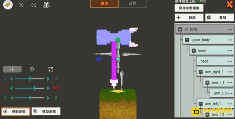 《迷你世界》自定义模型制作详解