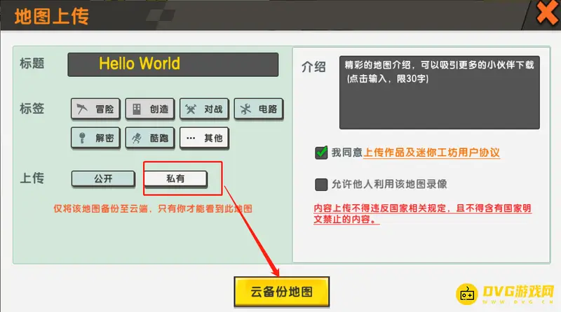 《迷你世界》制作晚上有怪地图教程
