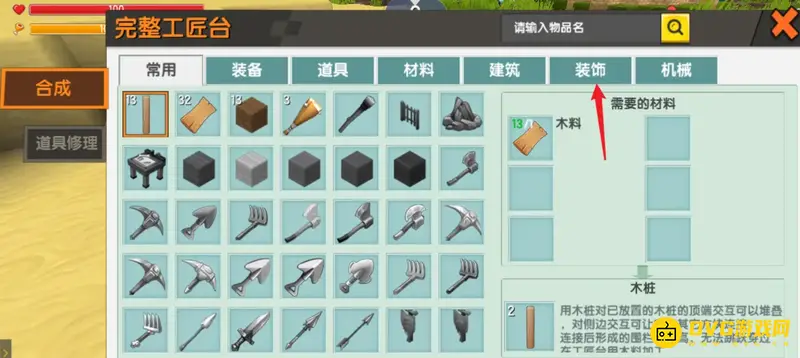 《迷你世界》箱子合成方法详解