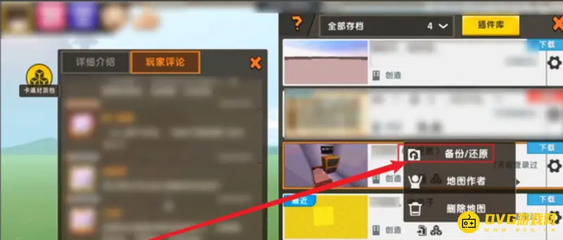 《迷你世界》地图备份找回指南