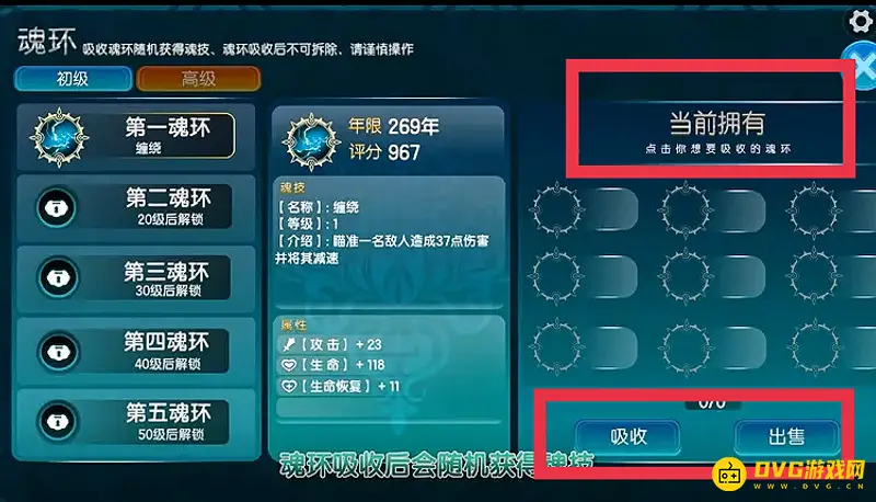 《迷你世界》魂环吸收方法详解