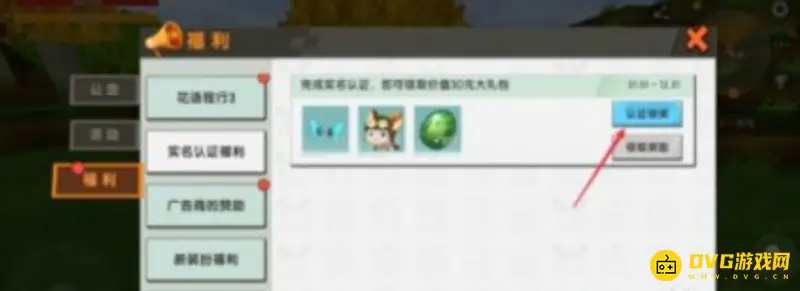 《迷你世界》实名认证流程详解