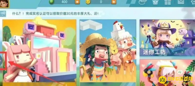 《迷你世界》实名认证怎么更改-绑定身份证修改步骤