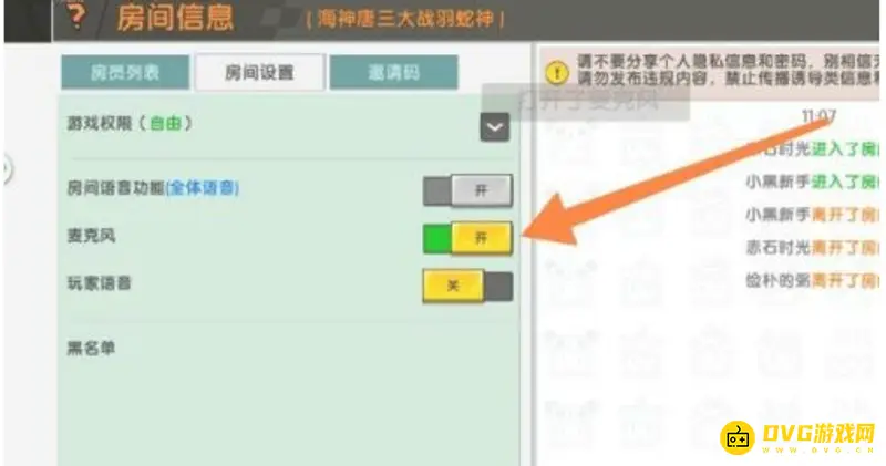 《迷你世界》怎么开麦