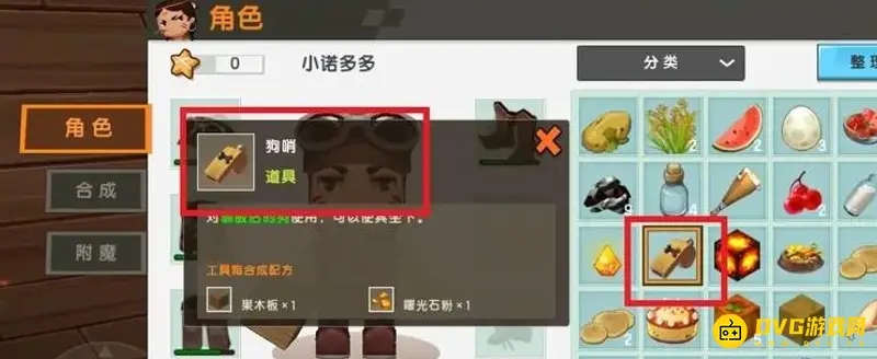 《迷你世界》口哨制作方法详解