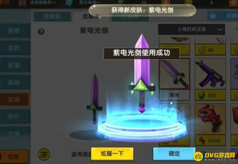 《迷你世界》武器皮肤获取方法详解