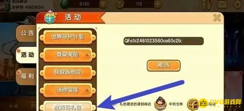 《迷你世界》奥利维亚激活码获取方法