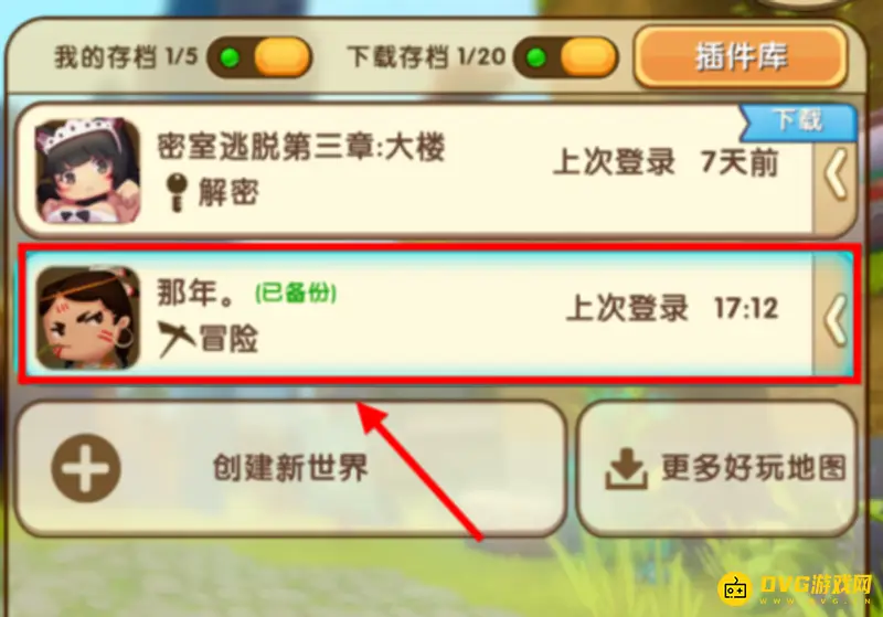 《迷你世界》存档位置详解