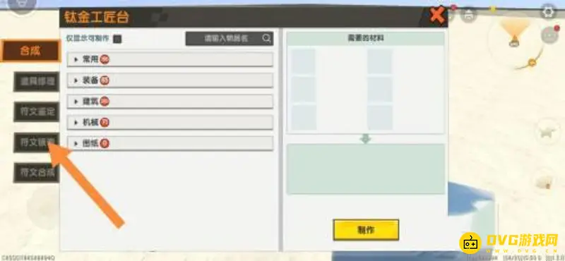 《迷你世界》2021新版本附魔方法详解