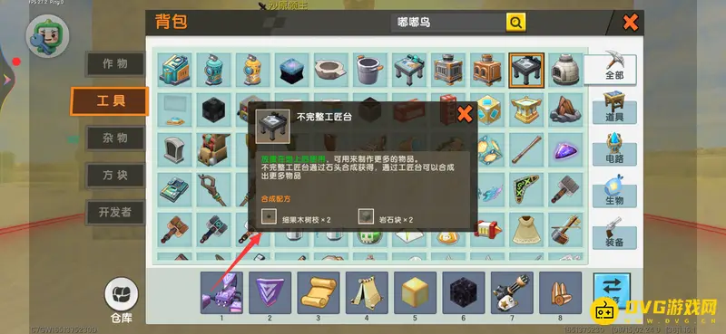 《迷你世界》工匠台升级攻略