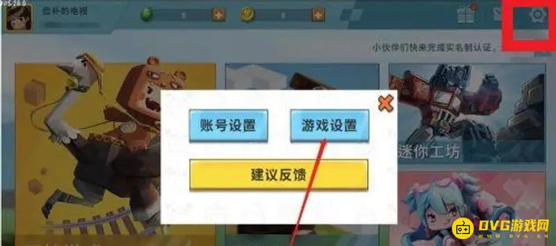 《迷你世界》区服信息怎么查看-区服信息查看方法