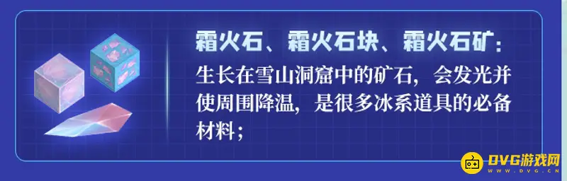 《迷你世界》霜火石矿在哪-雪山洞窟矿石获取指南