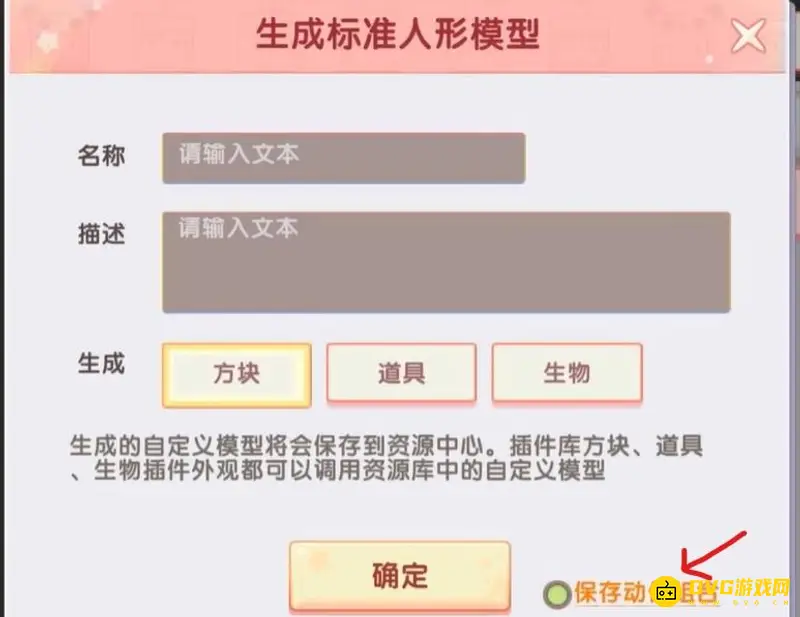 《迷你世界》电摇动作制作教程