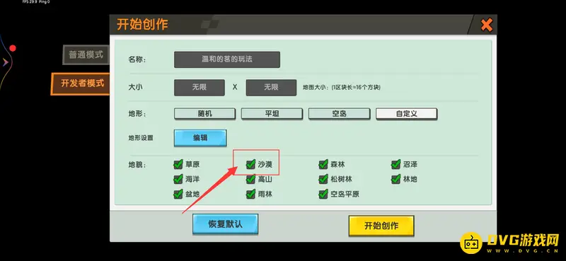 《迷你世界》沙漠地形介绍