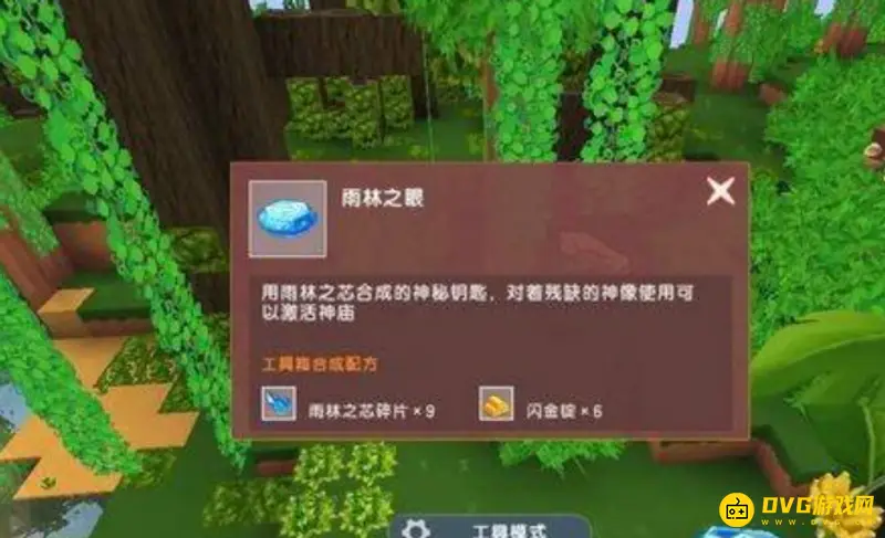 《迷你世界》雨林之眼激活神像方法详解
