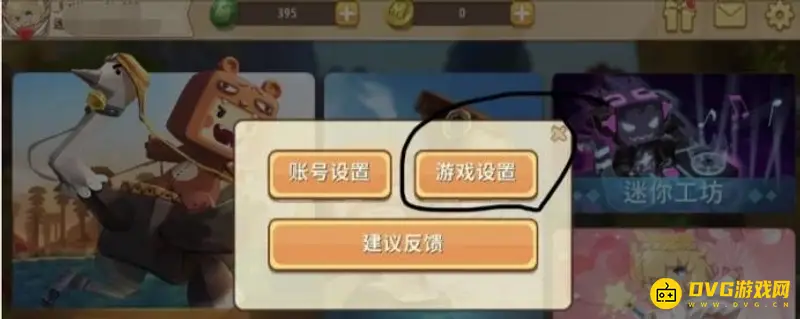 《迷你世界》区服信息查询方法