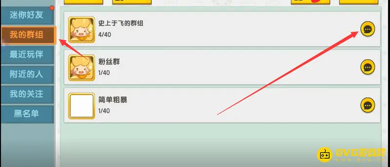 《迷你世界》如何将好友拉入自己的群组-快速拉人入群方法