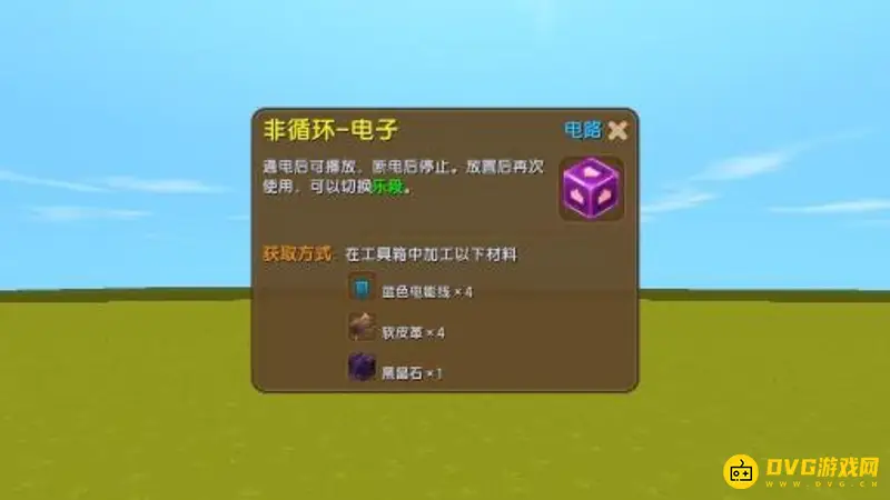 《迷你世界》音块使用详解