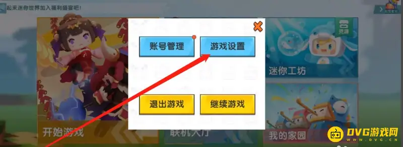 《迷你世界》隐藏界面退出方法详解