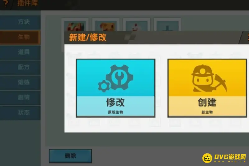 《迷你世界》自创生物教程