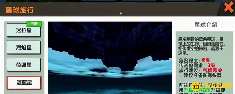 《迷你世界》湛蓝星开启指南