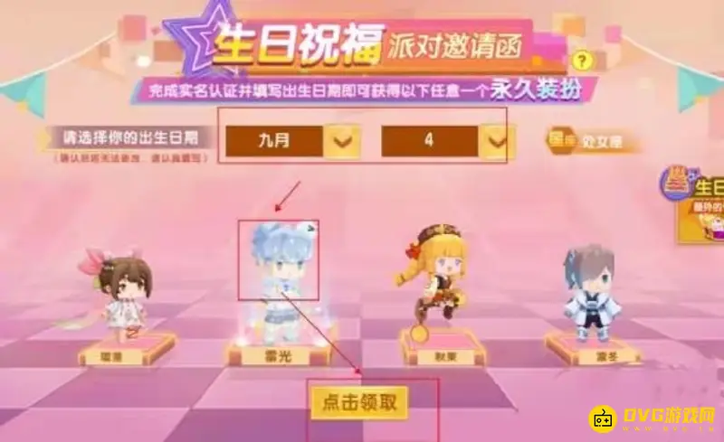 《迷你世界》生日限定领取攻略