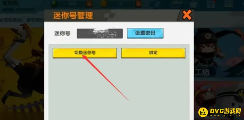 《迷你世界》切换账号功能说明
