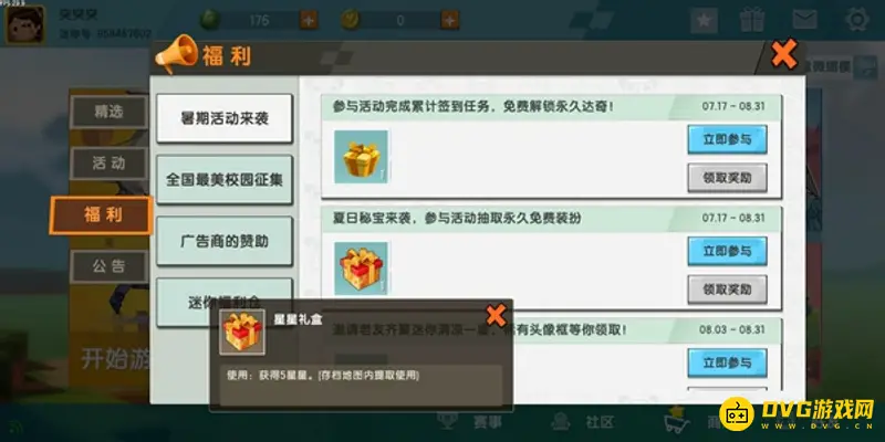 《迷你世界》星星礼盒获取与使用方法详解