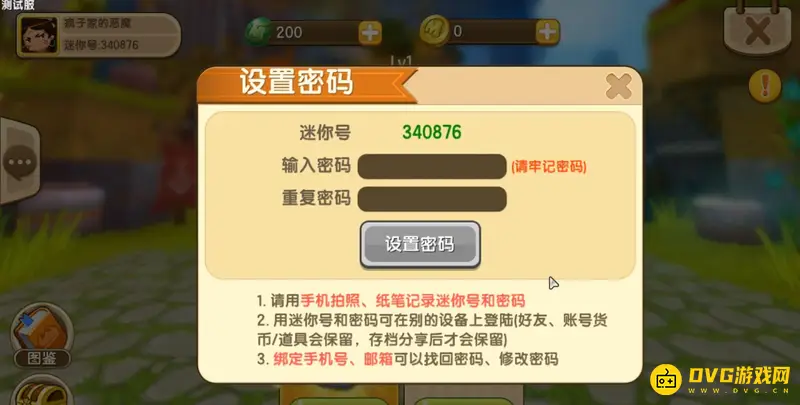 《迷你世界》电脑密码怎么设置-电脑端密码的设置规则