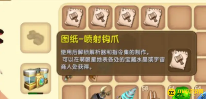 《迷你世界》喷射钩爪图纸获取攻略