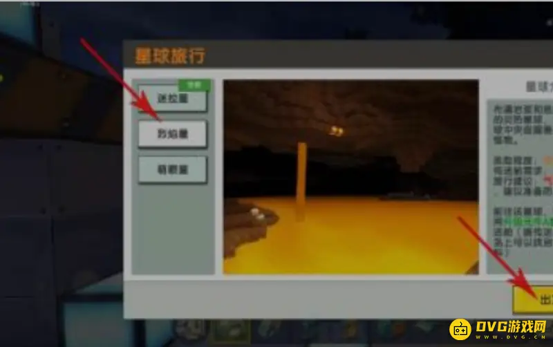 《迷你世界》烈焰星到达攻略