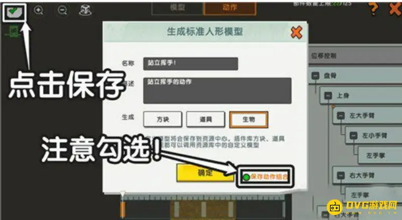 《迷你世界》自定义动作制作教程