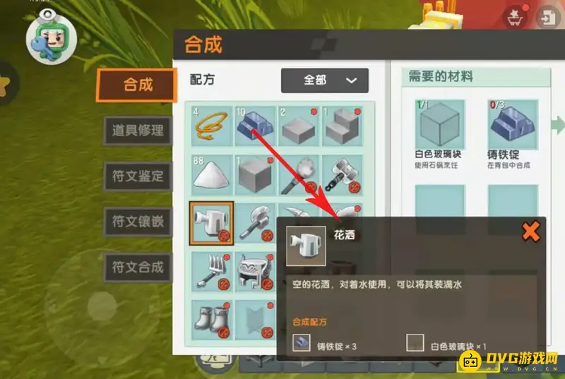 《迷你世界》洒水壶制作方法详解