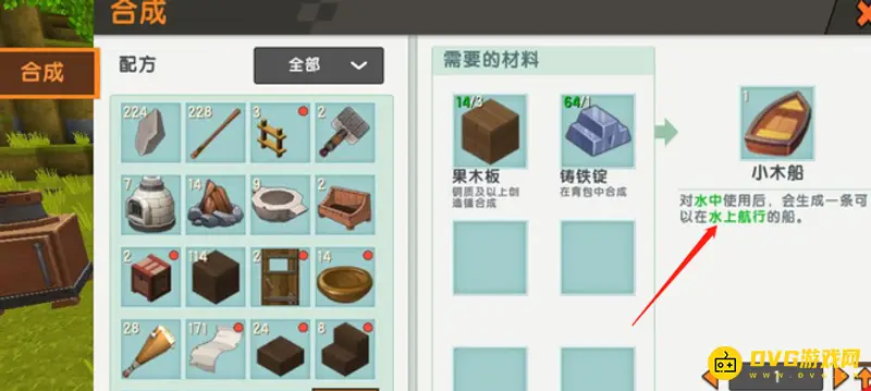 《迷你世界》豪华小船制作指南
