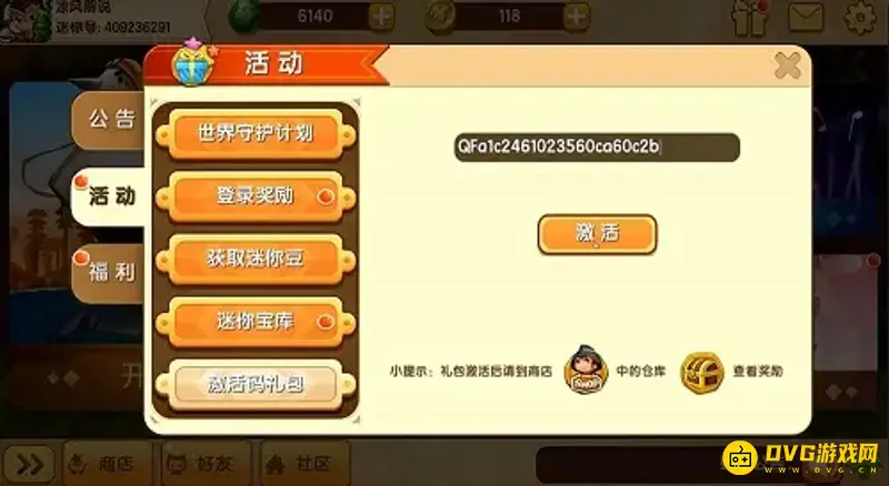 《迷你世界》2023年7月18日兑换码