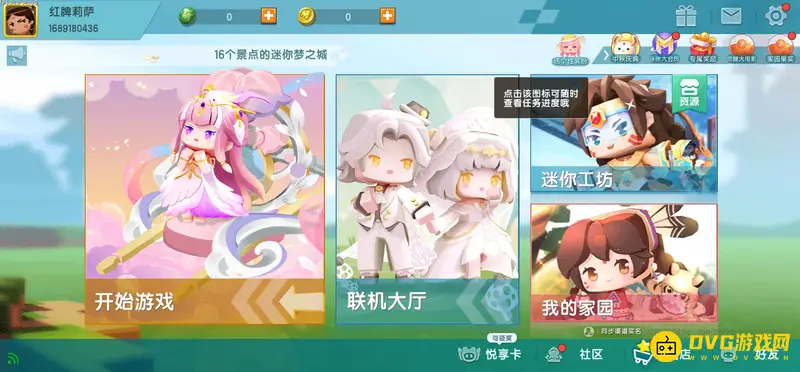 《迷你世界》公共房间怎么创建-公共房间创建方法