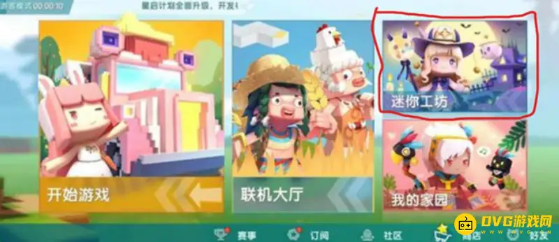 《迷你世界》数据迁移教程