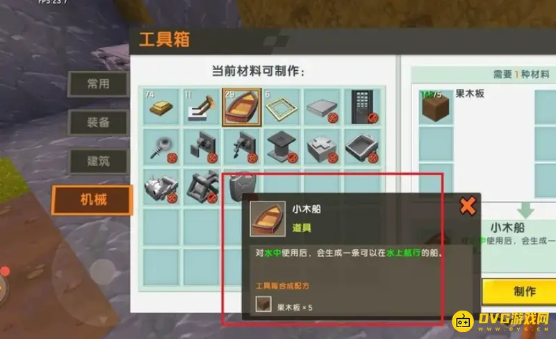 《迷你世界》如何造船