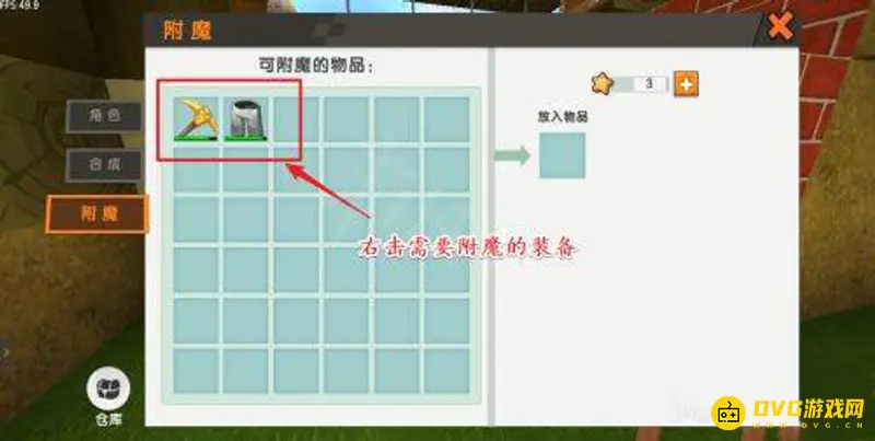 《迷你世界》附魔装备攻略