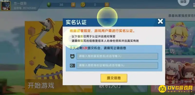 《迷你世界》未成年游玩时长限制-实名认证与健康游玩措施解析