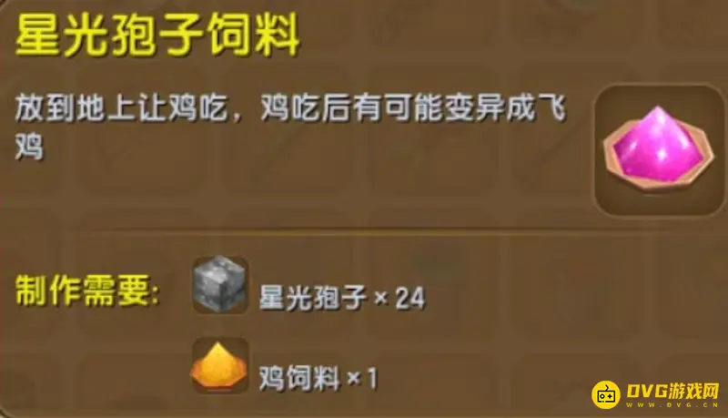 《迷你世界》飞鸡繁殖方法详解