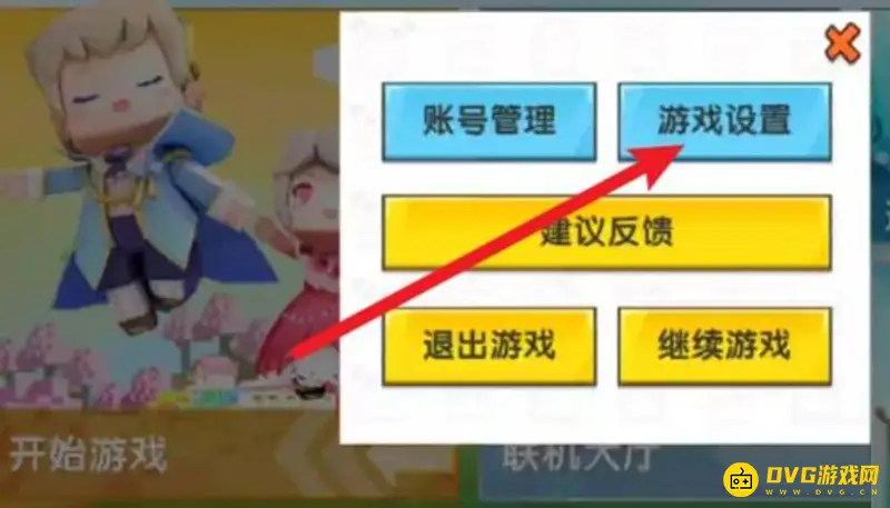 《迷你世界》背视角设置教程