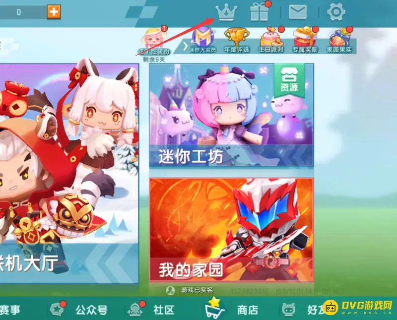 《迷你世界》体验服账号申请流程详解