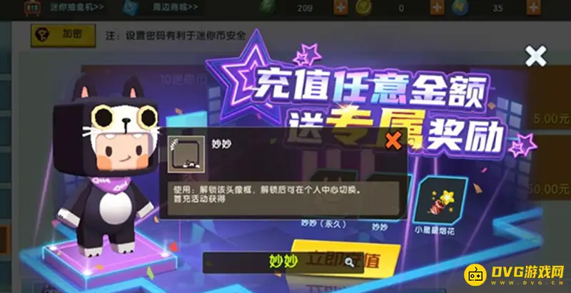 《迷你世界》妙妙皮肤怎么获取-妙妙皮肤的获取方法