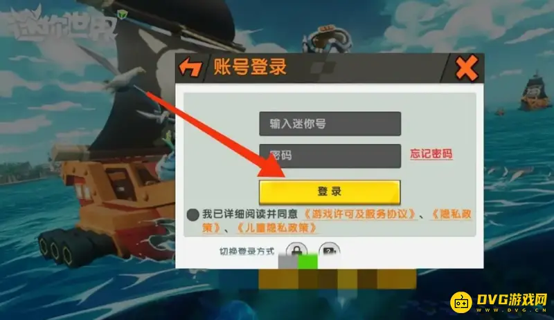 《迷你世界》如何开小号
