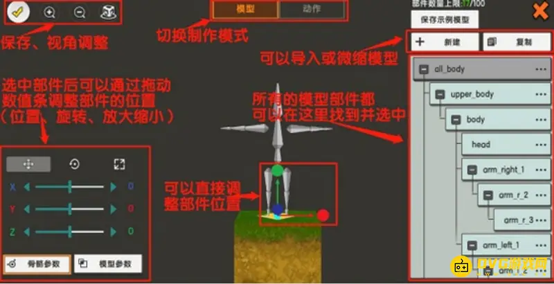 《迷你世界》自定义模型制作详解