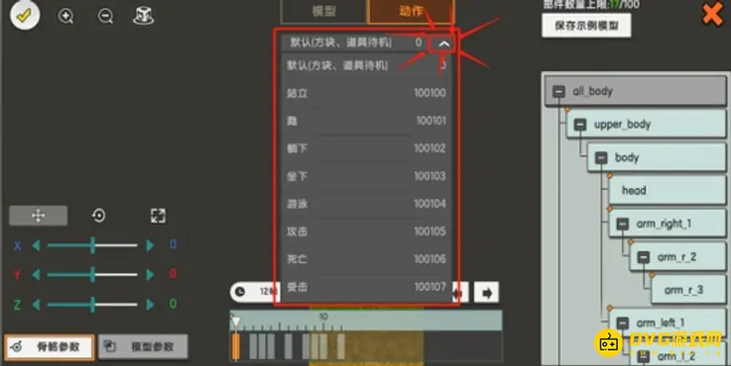 《迷你世界》自定义模型制作详解