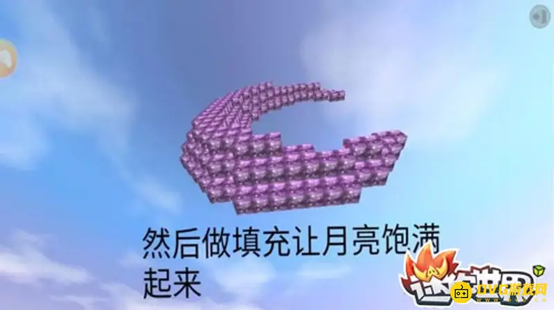 《迷你世界》中的月亮制作方法详解