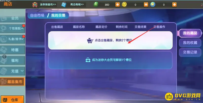 《迷你世界》皮肤出售方法详解