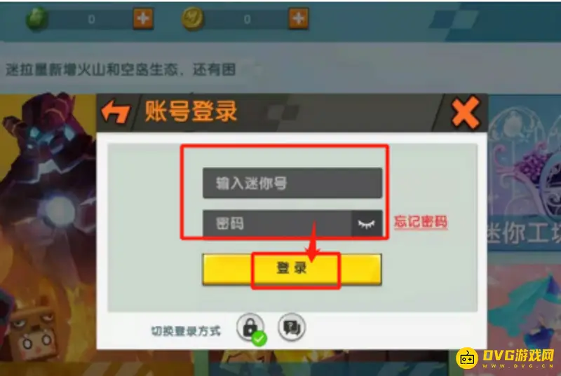 《迷你世界》切换渠道账号方法详解